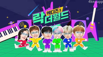 엑디즈's 락 더 월드