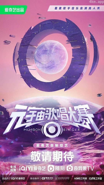 元宇宙歌唱大赛