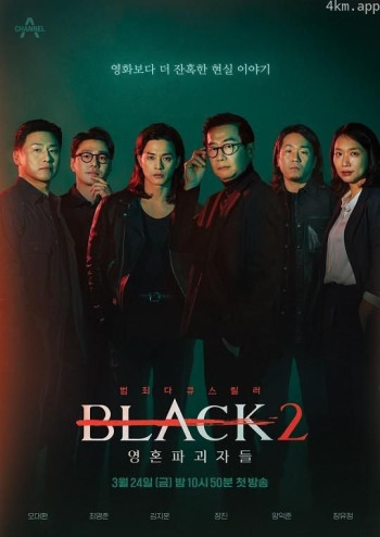 Black 2：灵魂破坏者