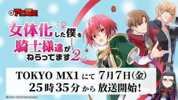 性转换的我被骑士们给盯上了2