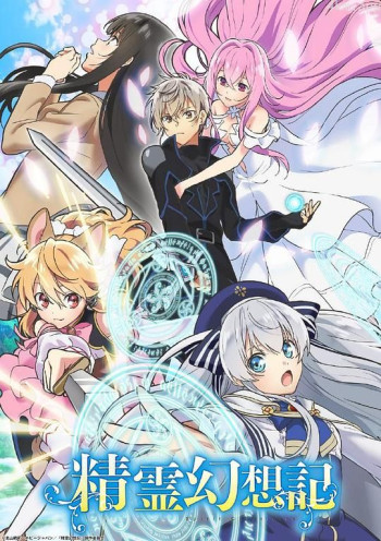 精灵幻想记 第二季