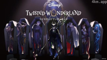 迪士尼扭曲仙境