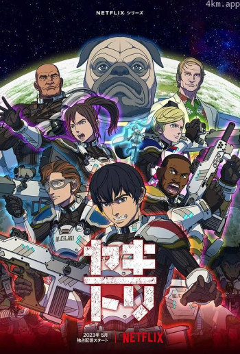 YAKITORI：行星轨道敢死队