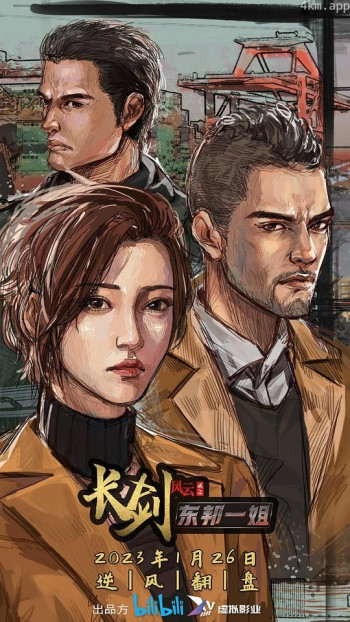 长剑风云 第二季