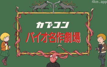 RE名作剧场：不思议村子里的里昂