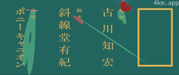 古川知宏监督、斜線堂有紀脚本新作 标题未定动画作品