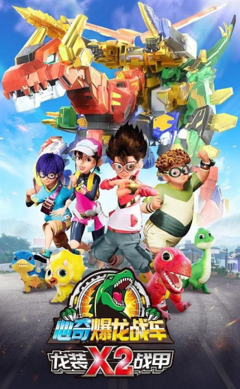 心奇爆龙战车x2 龙装战甲