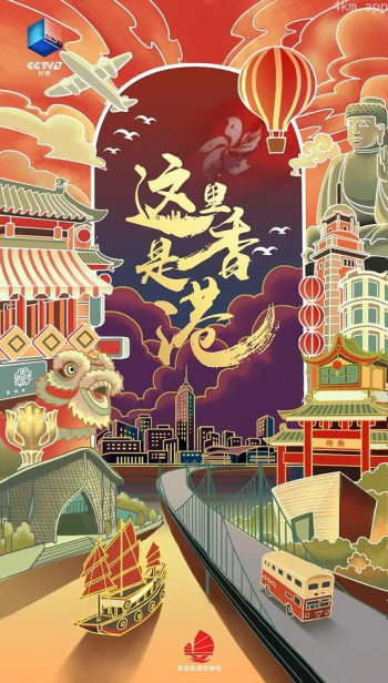 这里是香港