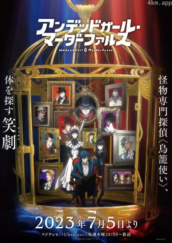 不死女 轮堂鸦夜