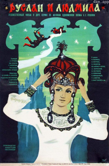 鲁斯兰与柳德米拉