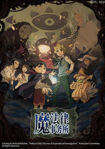 魔法律事务所 第一季