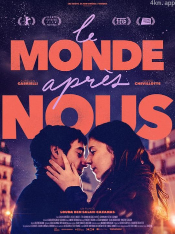 我们之后的世界