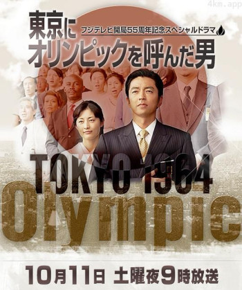 呼唤东京奥运之男