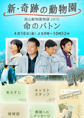 奇迹动物园2015:生命的接力棒