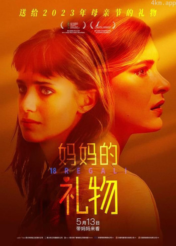 妈妈的礼物