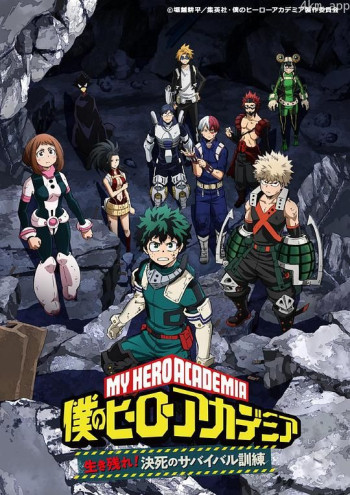 我的英雄学院 OVA3 活下去！生与死的生存训练