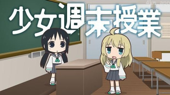 少女周末授课