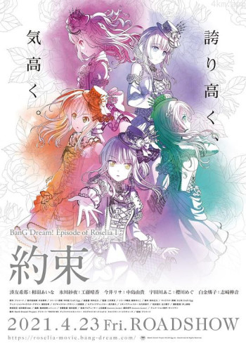 BanG Dream! Episode of Roselia Ⅰ： 约定