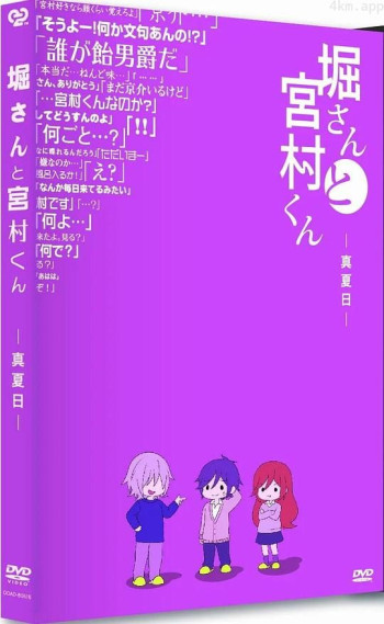 堀桑与宫村君 OVA5