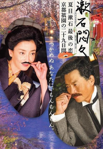 闷闷不乐的漱石