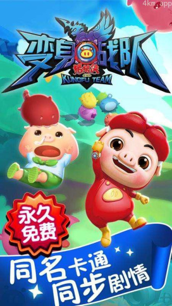 猪猪侠8之变身战队