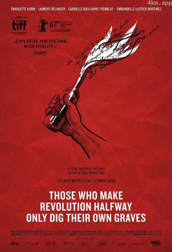 革命半途而废的人终将自掘坟墓