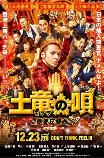 鼹鼠之歌2：香港狂骚曲