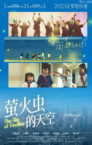 萤火虫的天空