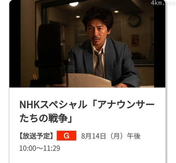 播音员们的战争