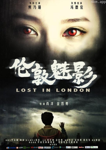伦敦魅影