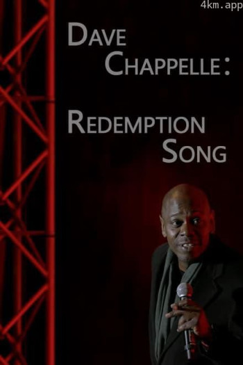 大卫·查普尔：赎回曲