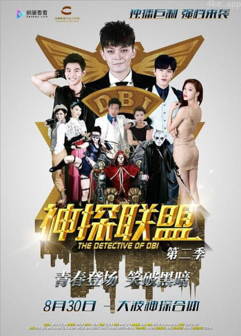 神探联盟 第二季