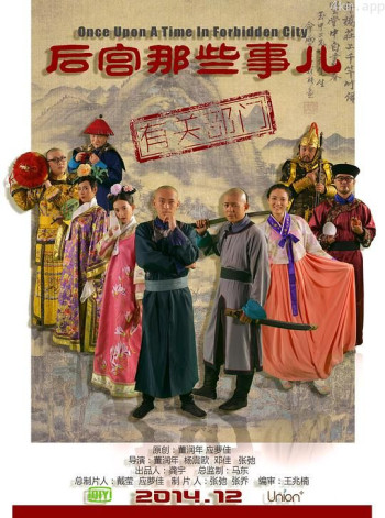 后宫那些事儿 第一季