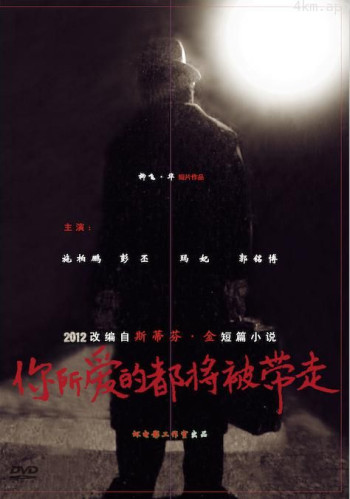 你所爱的都将被带走