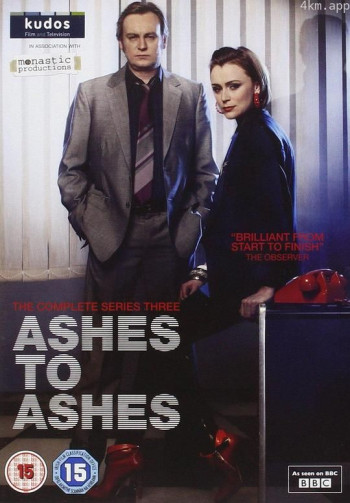 灰飞烟灭 第三季