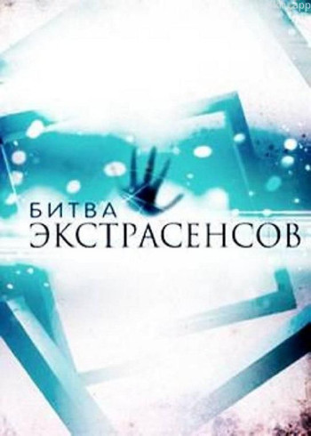 通灵之战( 第二季)