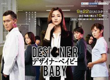 设计婴儿：速水警官产假前的疑难案件