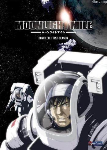 月光旅程 第一季:升空