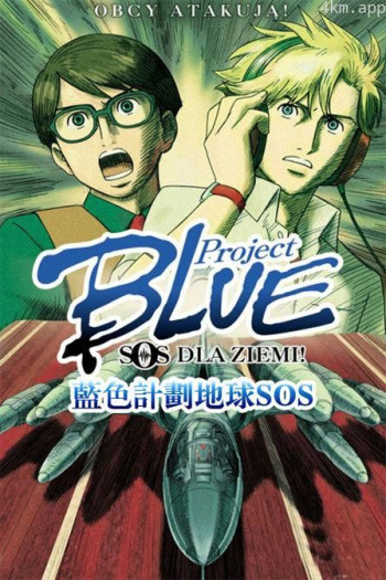 蓝色计划 地球SOS