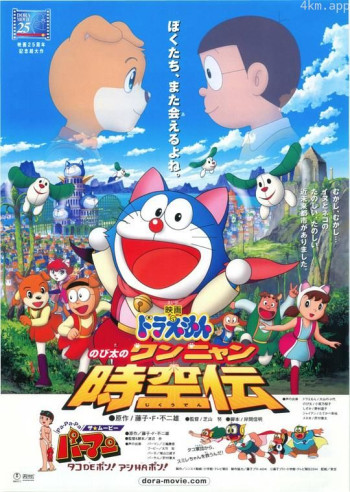 哆啦A梦:大雄的猫狗时空传