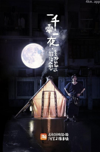 一千零一夜 第一季