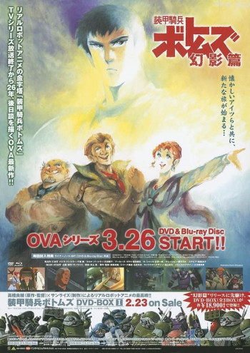 装甲骑兵 幻影篇