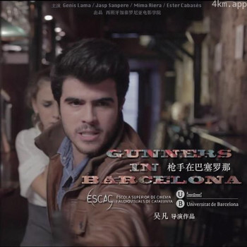 枪手在巴塞罗那