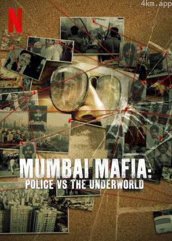 孟买黑帮：警察对抗黑社会