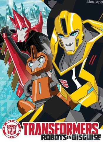 变形金刚:领袖的挑战 第四季