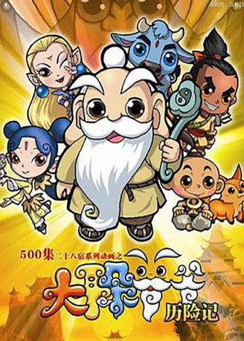 大耳朵爷爷历险记