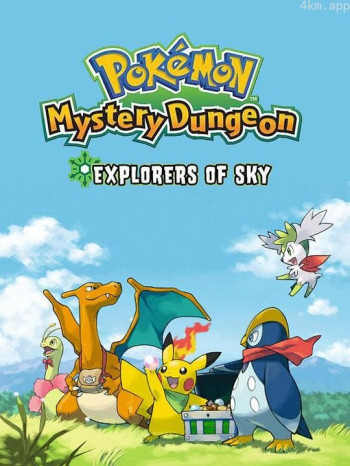 宝可梦不可思议的迷宫：空之探险队 围绕时间与黑暗最后的冒险