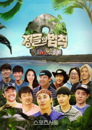 丛林的法则:雅浦州篇