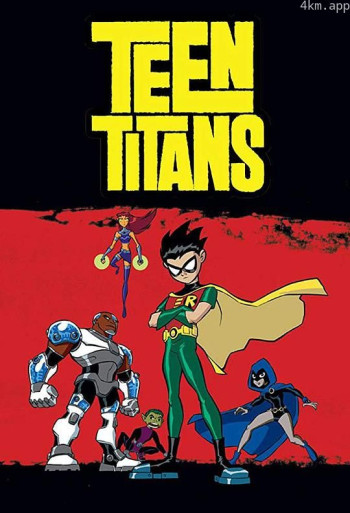 少年泰坦 第一季