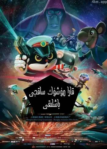 黑猫警长之翡翠之星